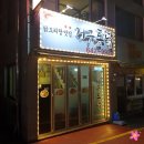 거구통닭 이미지