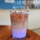 스타벅스 양주회정DT점 | 스타벅스 메뉴 벚꽃처럼 향긋한 하루, 스타벅스 미드나잇 베르가못 콜드 브루 후기
