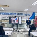 한국미용산업학회