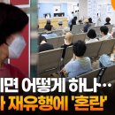 감염되면 어떻게 하나…코로나 재유행에 &#39;혼란&#39; / 연합뉴스TV (YonhapnewsTV) 이미지