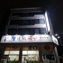 춘천중앙막국수 | 안산 이동 닭갈비 맛집, 춘천명가막국수닭갈비 후기!