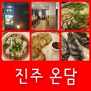평거동11 | 진주 평거동 맛집 온담 곰탕 수육전골후기