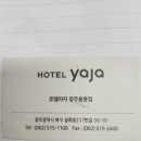 호텔야자광주용봉점 이미지