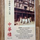 중화루 이미지
