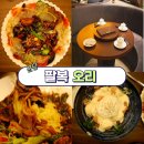 지에스25 과천엠타워점 | 분당 오리역 회식하기 좋은 고급스러운 분당 중식 맛집 팔복 오리 분당 오리역 연말 모임 추천 주차...