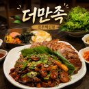 세차하기 좋은날 진주점 | [진주충무공동맛집] '더만족 진주혁신점' 가성비 좋은 순살반반족발 후기