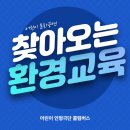 희망초등학교 | 찾아오는 환경교육 인형극:) 충남 홍성 내포 유치원, 금마 초등학교 공연 후기