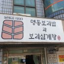 명동보리밥본점 이미지