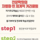 일대일코칭입시학원