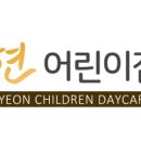 현어린이집 이미지