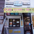 인천 논현역 떡볶이 : 청년다방 인천논현점
