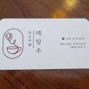 예랑수
