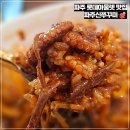 파주 신 쭈꾸미 | 파주 롯데아울렛맛집 신쭈꾸미에서 쭈꾸미정식 세트 후기
