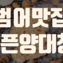 오픈양대창양산