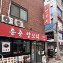 훈춘양꼬치 | [건대입구] 훈춘양꼬치 방문 후기