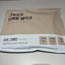 온더그로우 | 스위치온다이어트 후기! 그로우잇단백질쉐이크(내돈내산)