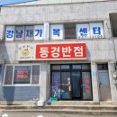 동경반점 이미지
