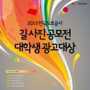 [대학생 광고공모전]한국도로공사 제13회 대학생 광고대상 공모전! 이미지