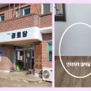 사파경로당 이미지