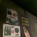 인천연수동 포차천국 연수점