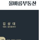 올바름부동산공인중개사사무소 이미지