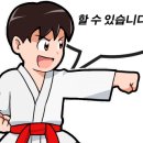 부모사랑태권도 이미지