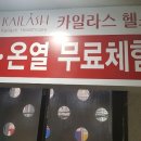카일라스 헬스케어 네이버블로그