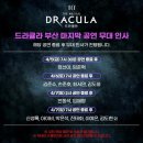 ㈜미니이주유소 | 드라큘라&gt; (Dracula：The Musical) 10주년 - 부산 (신성록/임혜영) 관람 후기 (2024.04.02.~2024.04.07.)