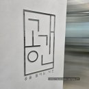 청주가경동미용실 공간헤어 빈티지펌 후기!