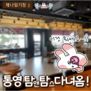 탐앤탐스통영점 이미지