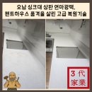 광택하우스 | 오남 싱크대 상판 연마광택, 펜트하우스 품격을 살린 고급 복원기술