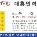대흥인력 - 중랑구 겸재로 117 | 대흥인력