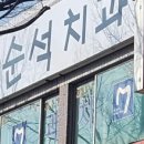 이순석치과의원 네이버블로그