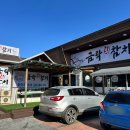 금락횟집 이미지