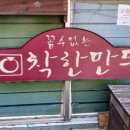 착한만두 이미지