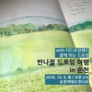 드로잉 여행 작가 수업 이미지