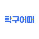 퀸스무인카페 | 화정에서 놀 거 없을땐 여기 오면 될 듯 <탁구야 안녕> 화정역놀거리/화정무인탁구장 후기 리뷰