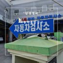 삼정종합자동차 이미지