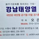 강남태양열양평 이미지
