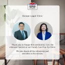 [Korean Legal Clinic] 한인 법률 상담소 - 가정법 팝업 클리닉 이미지