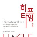 하프타임(HALFTIME) 이미지