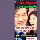 역겨운 정영진/신혜원 이미지