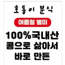 호동이분식 이미지