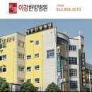 이강양한방병원 이미지