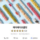 제이에이초콜릿 이미지