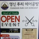 영신미용실 이미지