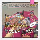 롯데백화점부산점 (백화점)-급식실 포함 | 부산 서면 롯데백화점 부산본점 산리오x올리브영 큐티런 팝업스토어 방문 후기