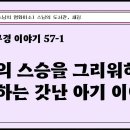 부처님 말씀 100일 필사 92일차 이미지