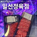 중부대로7 | 용인 역북동 소고기 맛집 &#39;일선정육점&#39; 솔직 후기