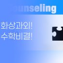 참수학과외